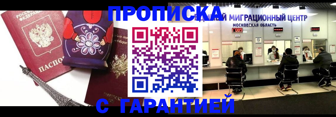 прописка штамп в Мордовии